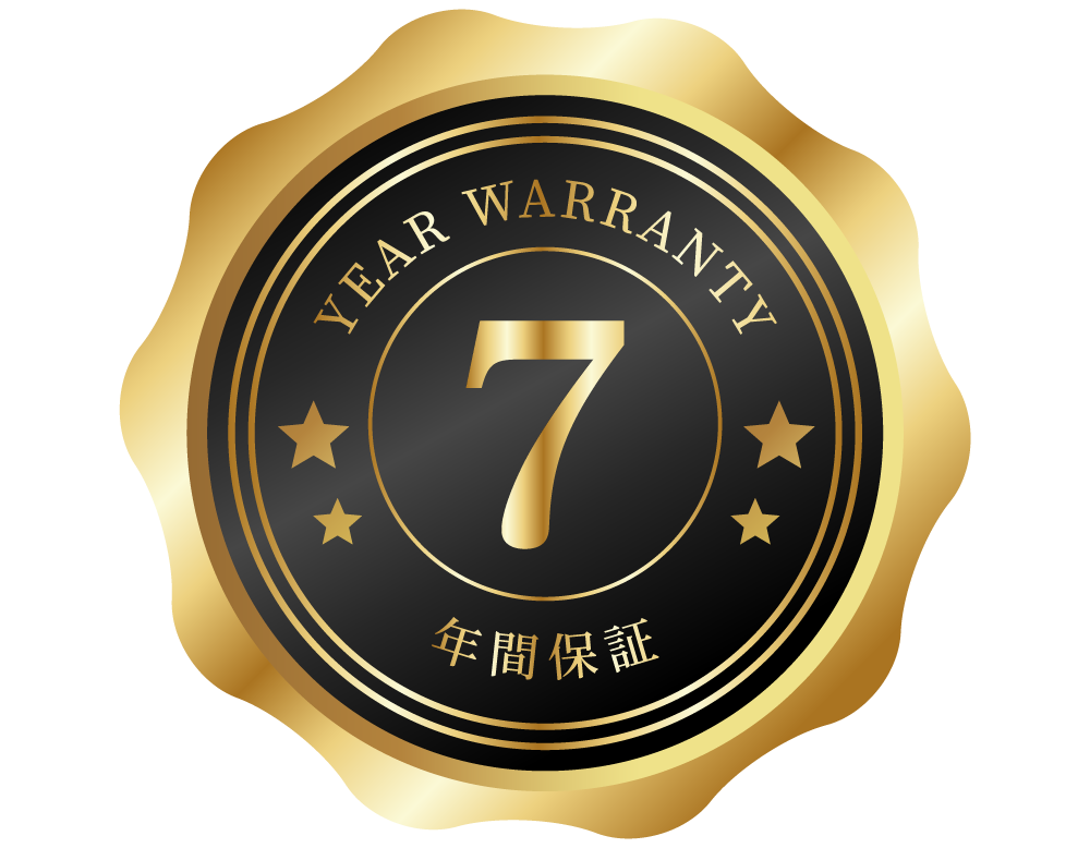 最長7年保証