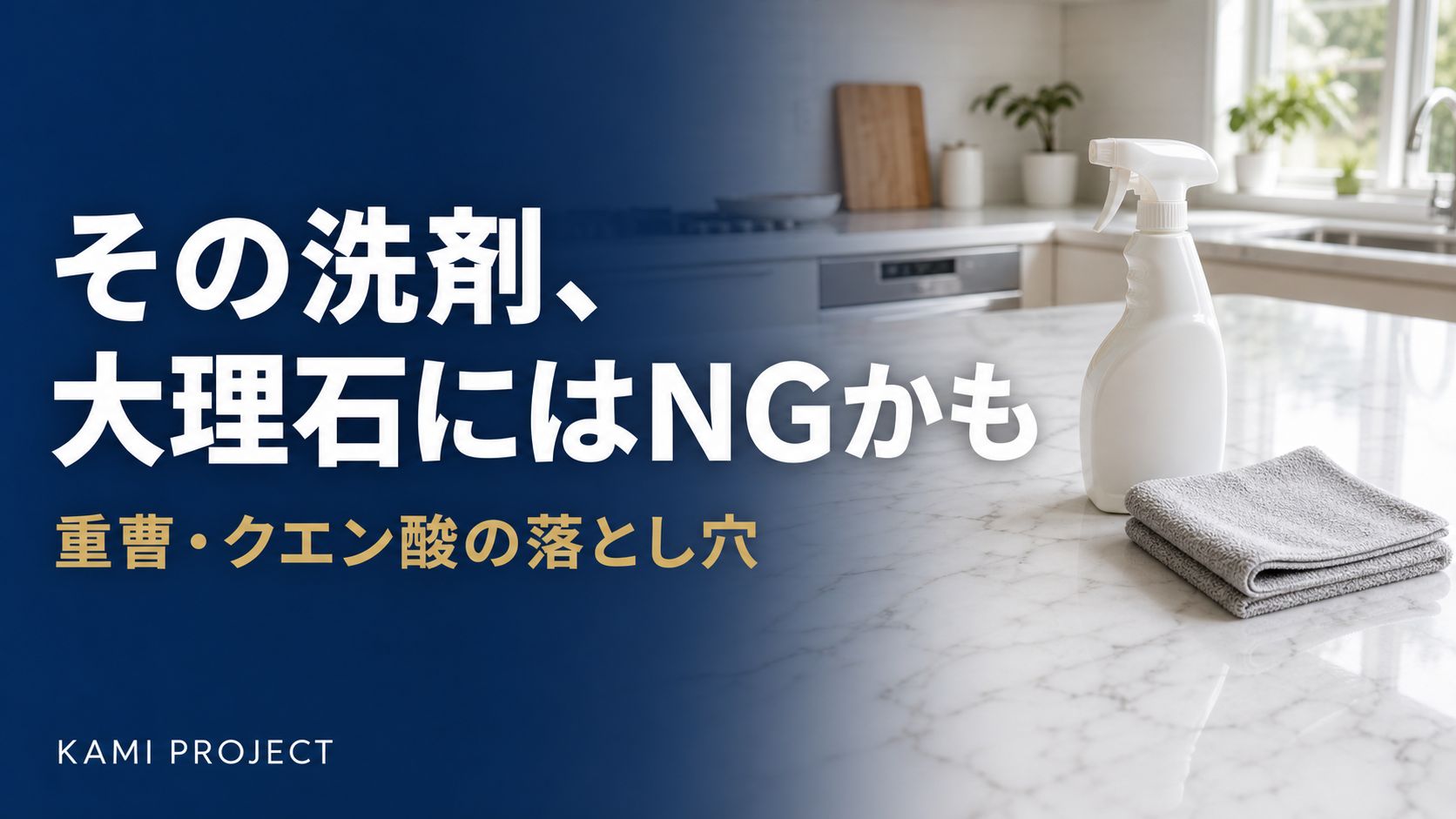 その洗剤大理石にはNGかも 重曹クエン酸の落とし穴